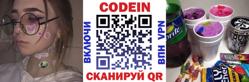 Codein Purple Drank  продажа наркотиков  Агрыз 